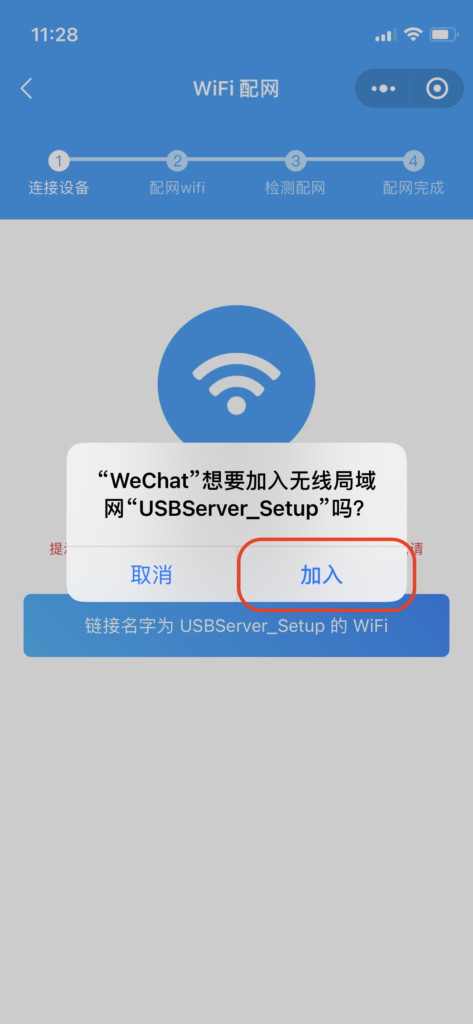 打印服务器WiFi配网之一（微信小程序配网）